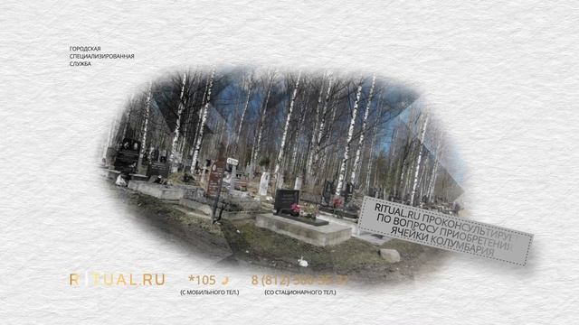 КОЛУМБАРИЙ ЮЖНОГО КЛАДБИЩА - РИТУАЛЬНЫЕ УСЛУГИ ПОХОРОНЫ САНКТ-ПЕТЕРБУРГ. смотреть онлайн