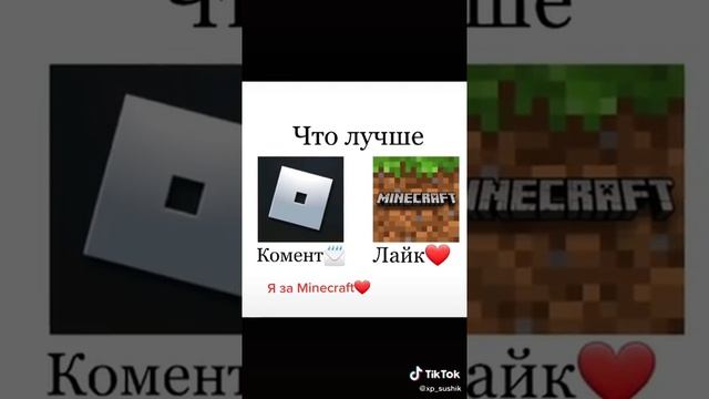 Что лучше ? Minecraft или Roblox ? смотреть онлайн
