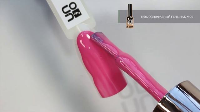 Выкраска: Гель–лак UNO №09 Pedicure Line смотреть онлайн