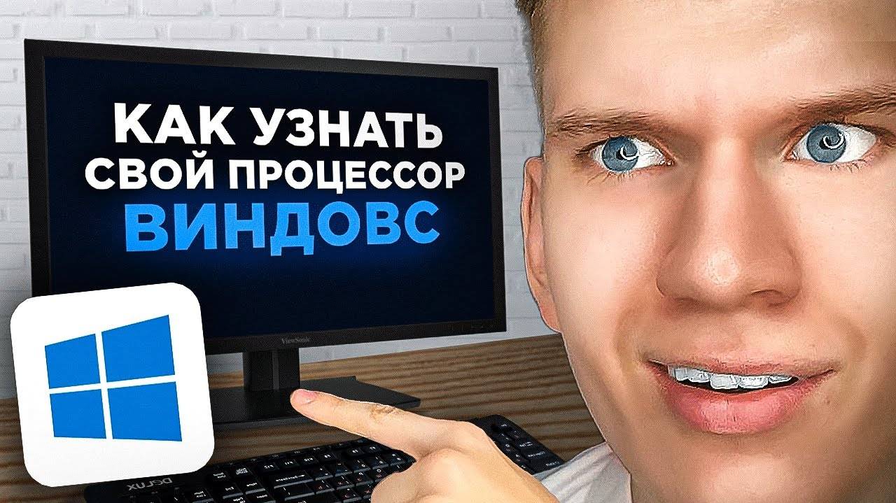Как УЗНАТЬ Какой Процессор в Ноутбуке или Компьютере? | ПОШАГОВЫЙ УРОК смотреть онлайн