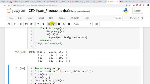 Чтение данных в Python формата CSV в решении СЛАУ смотреть онлайн