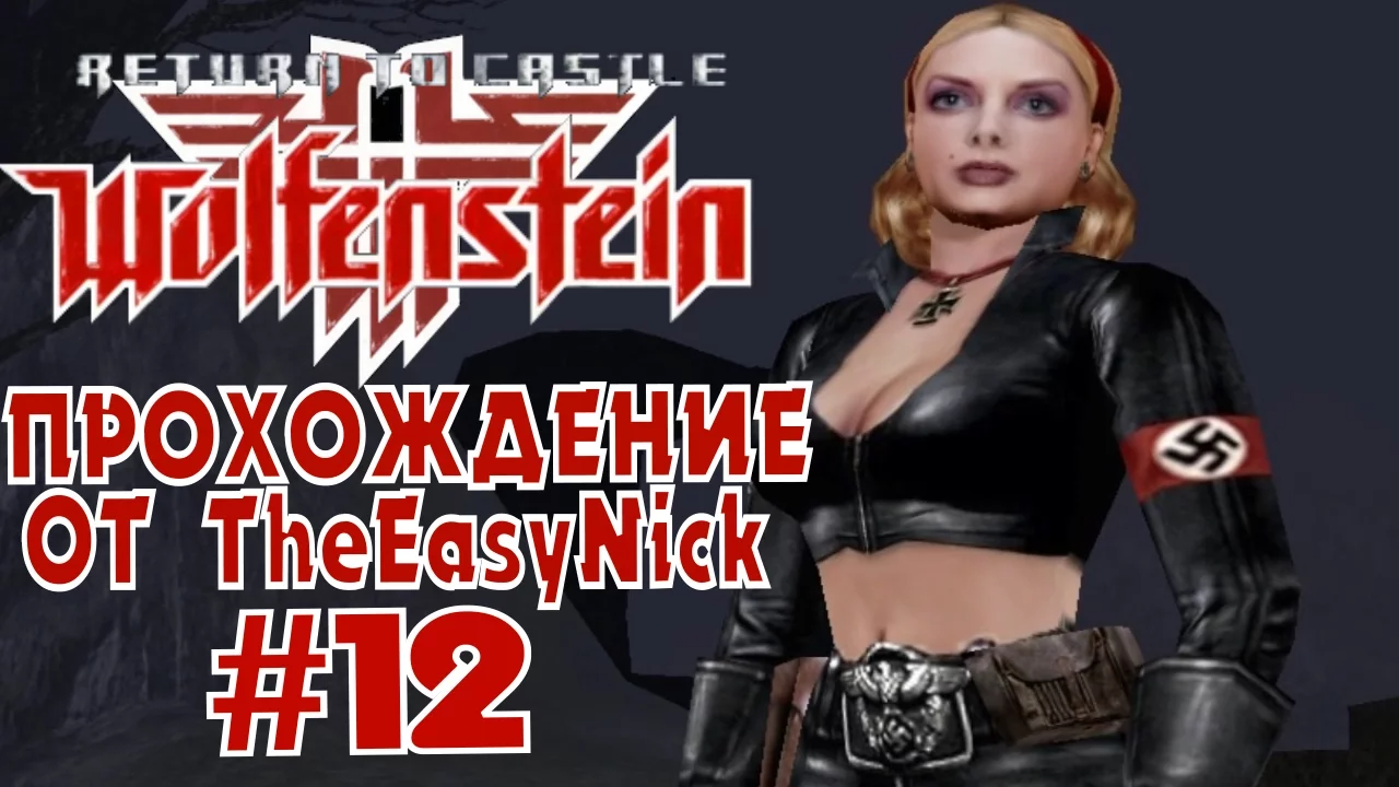 Return to Castle Wolfenstein. Прохождение. #12. Киллер. смотреть онлайн