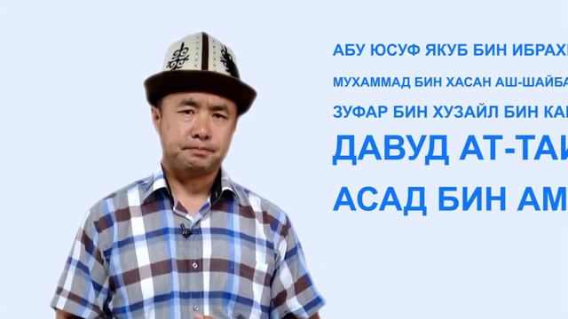 4   Ханафий мазхабы