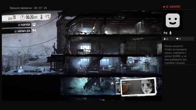 This War of Mine PS4 Роман ушел, Сергей пришел.Катя больна. смотреть онлайн