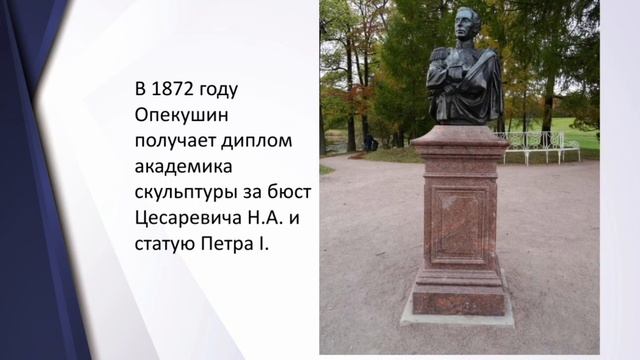 Онлайн-проект «Один день в музее». А.М. Опекушин смотреть онлайн