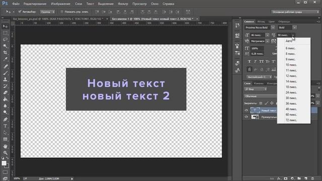 3 Как работать с текстом в Фотошопе? смотреть онлайн