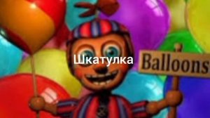 звуки балун боя