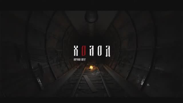 Holod Metro. Архив 2018 г. смотреть онлайн