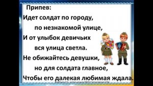 Песня "Идет солдат по городу" +