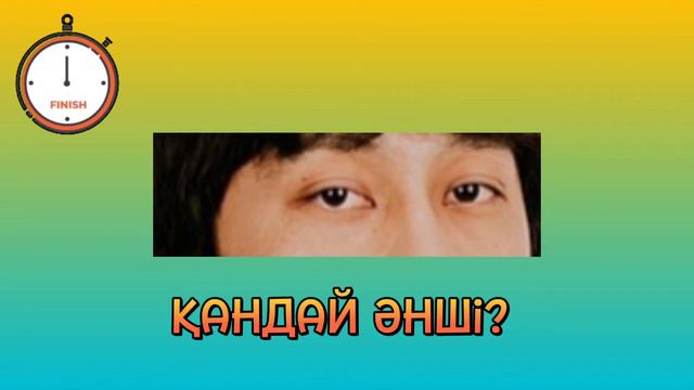 ҚАЗАҚСТАН ЖҰЛДЫЗДАРЫН КӨЗІ АРҚЫЛЫ ТАП/ҚАЗАҚША ЛОГИКАЛЫҚ сұрақтар /бәрі бар смотреть онлайн