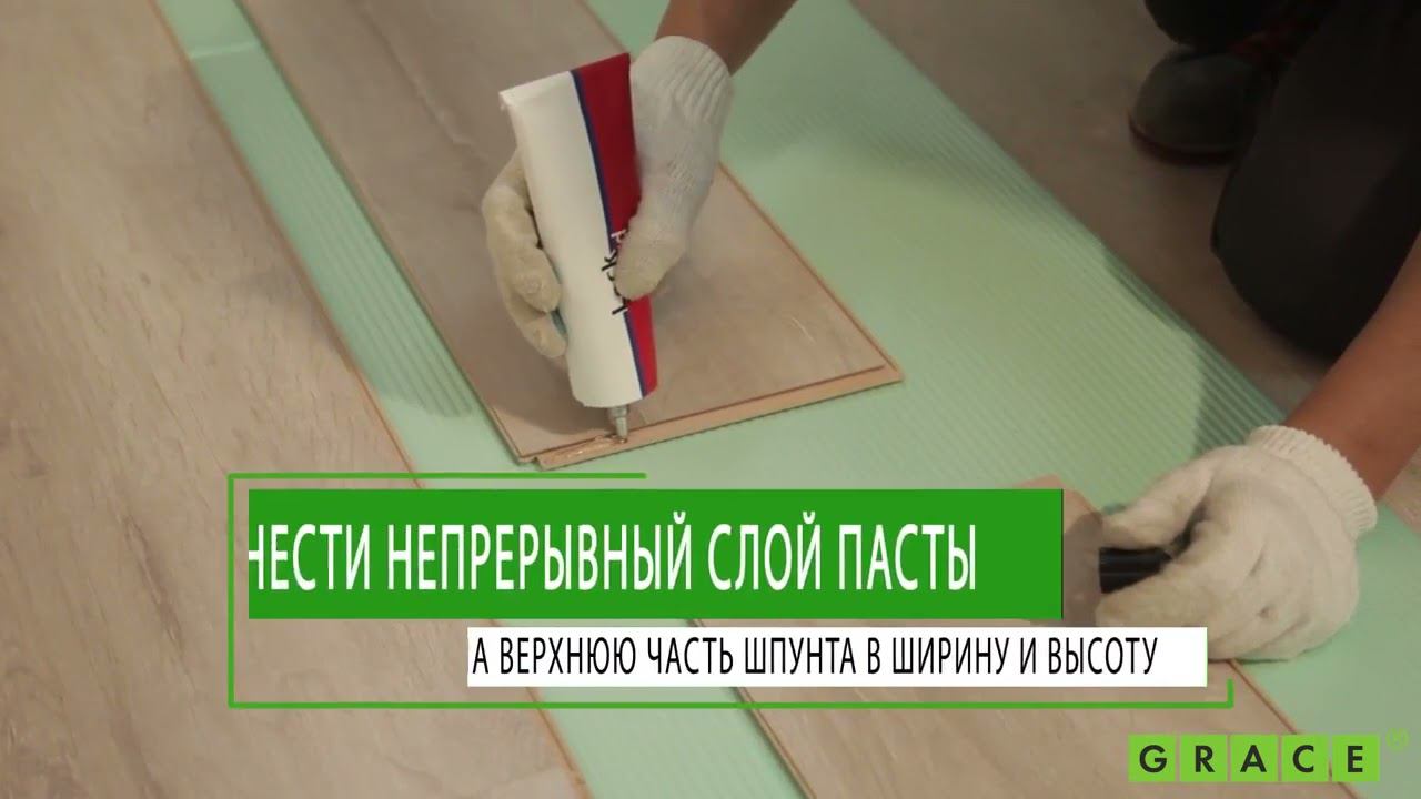 Паста для герметизации замков напольных покрытий Lock Guard смотреть онлайн