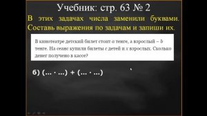 Урок математики 155  3 класс  Решение задач с помощью буквенных выражений