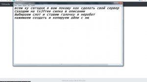 Как сделать свой сервер в ТС3 (ТИМ СПИК)