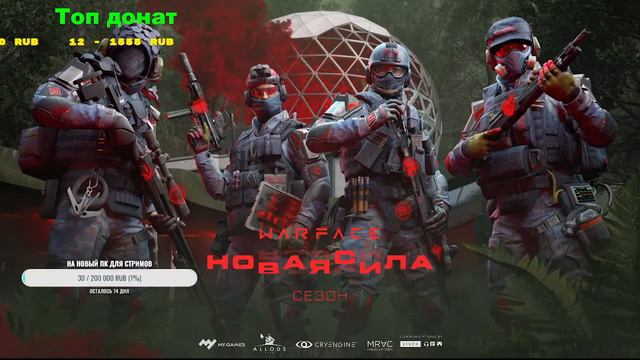 💥Играем в Warface играем в хэллоуин режим🔫 смотреть онлайн