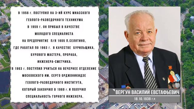 Почетные граждане Селятино: Вергун Василий Евстафьевич смотреть онлайн