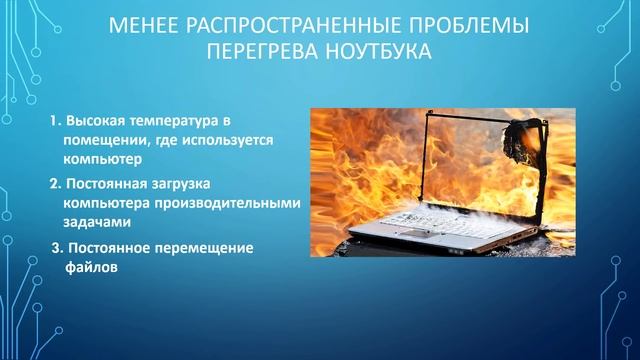 Почему сильно греется Ноутбук? Что делать? смотреть онлайн
