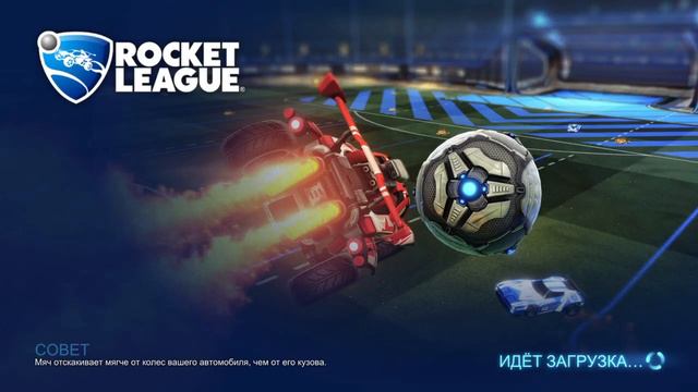 Rocket League® играем в Новый режим