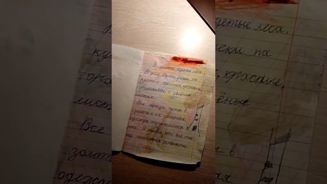Рассказ о осени смотреть онлайн