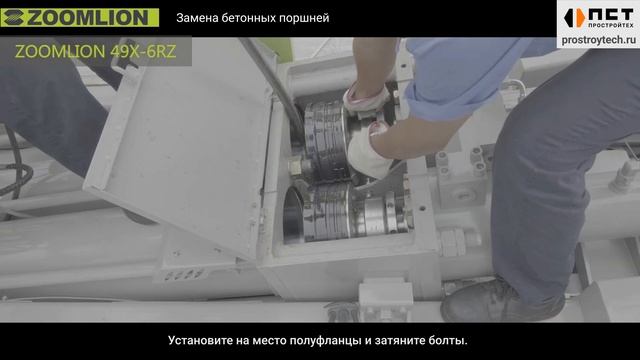 Замена поршней на автобетононасосе Zoomlion 49 м смотреть онлайн