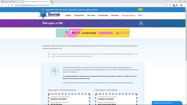ОБЗОР ЛУЧШЕГО СЕРВИСА ДОСТАВКИ ТОВАРОВ ИЗ США POCHTOY.COM смотреть онлайн