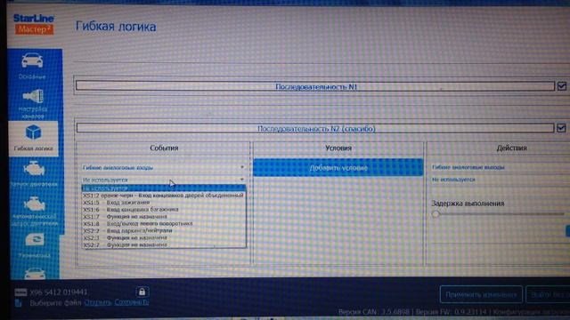 StarLine X96 - Функция 