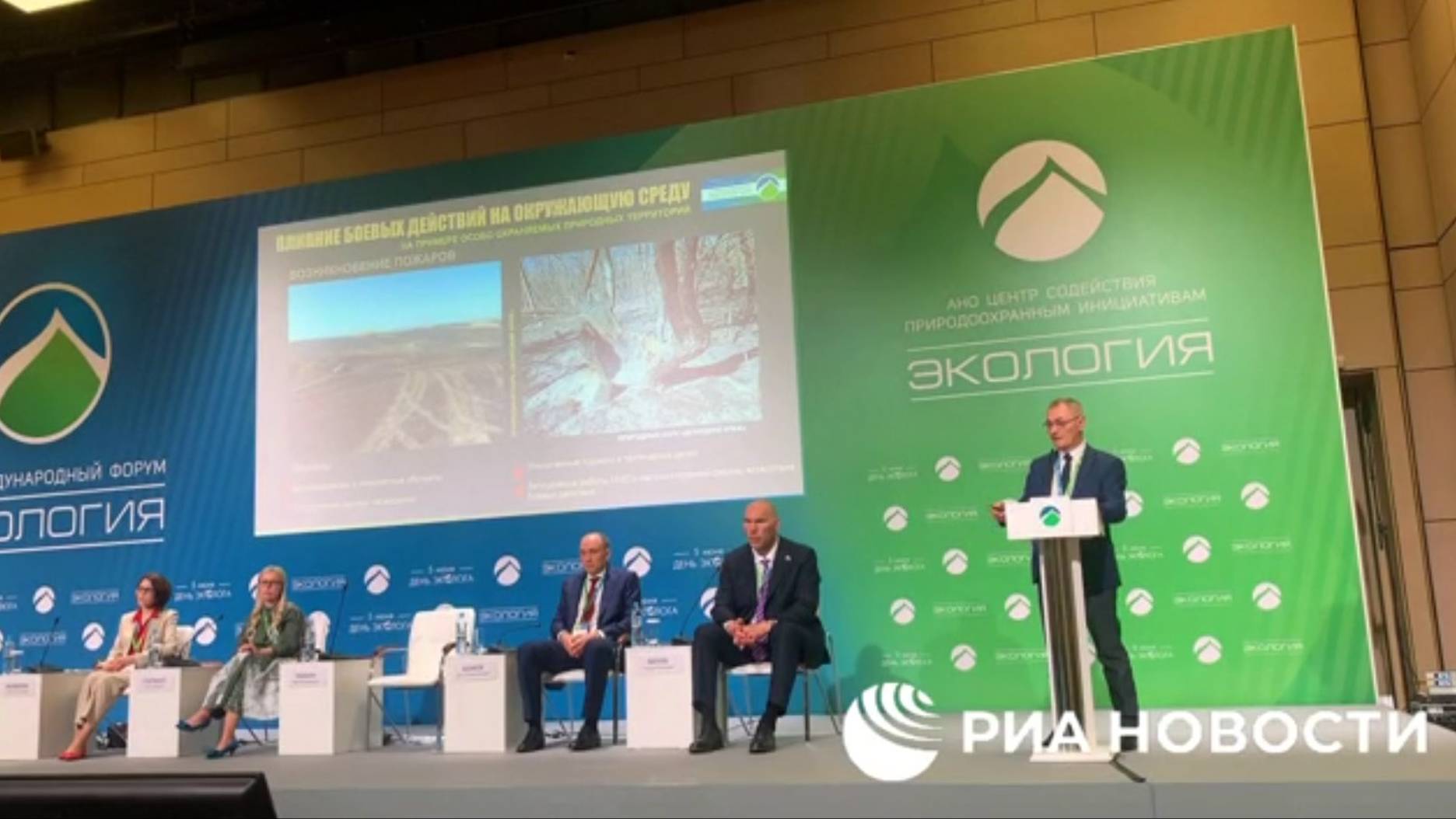 XIV Международный форум "Экология" (2023) смотреть онлайн