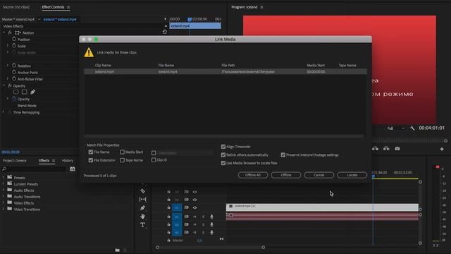 Как исправить ошибку "Медиаданные в автономном режиме" в Adobe Premier Pro? (media offline решение) смотреть онлайн