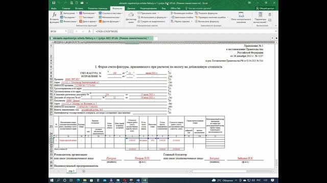 Microsoft Excel начало работы в программе. Скачивание и редактирование Акта и Счет-фактуры. смотреть онлайн