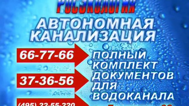 Очистка сточных вод, автономная канализация В г. СОЧИ смотреть онлайн