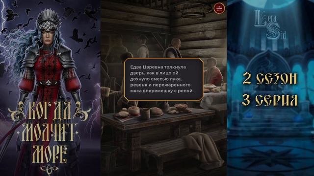 КОГДА МОЛЧИТ МОРЕ | 2 КНИГА 3 ГЛАВА💎ИЗУМРУДНЫЙ ПУТЬ (ЛИГА МЕЧТАТЕЛЕЙ) смотреть онлайн