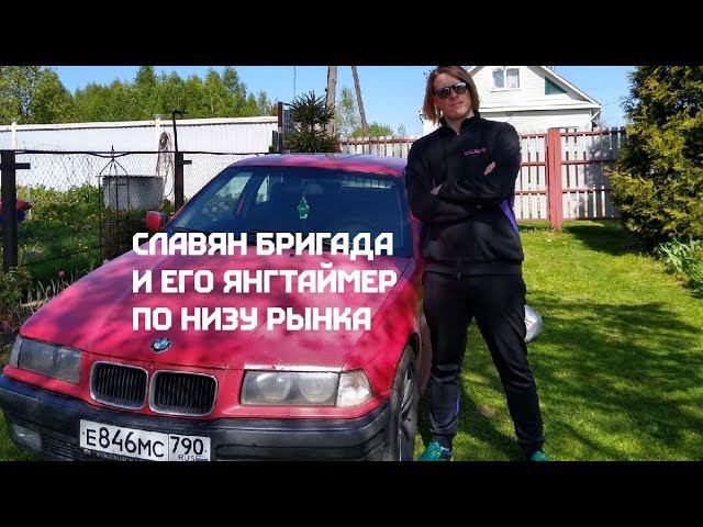 BMW E36 Compact - Не всё идет по плану