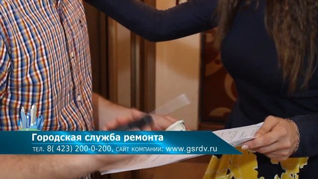 ПРИМ24: ГОРОДСКАЯ СЛУЖБА РЕМОНТА (ПРИМ 24) смотреть онлайн