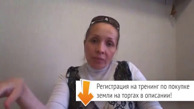 Как купить земельный участок и получить прибыль более 100% смотреть онлайн