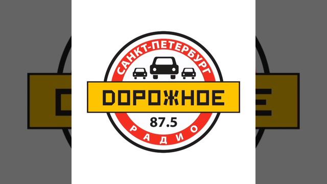 Рекламный блок Дорожное радио [87.5 FM] (I8.I0.2022) смотреть онлайн