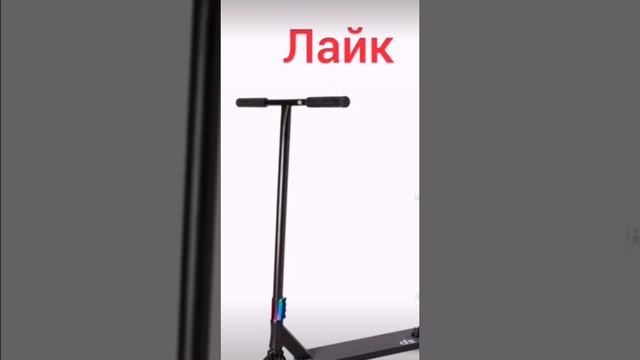 какой самокат выберите подпишитесь пж добъем 620 смотреть онлайн