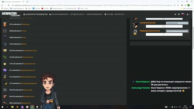 Satisfactory: Калькулятор производства.