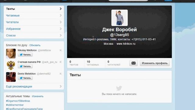 Как создать Твит аккаунт и как его настроить смотреть онлайн
