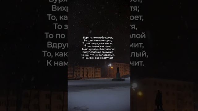 Буря мглою небо кроет | А.С. Пушкин #поэзия #стихи смотреть онлайн