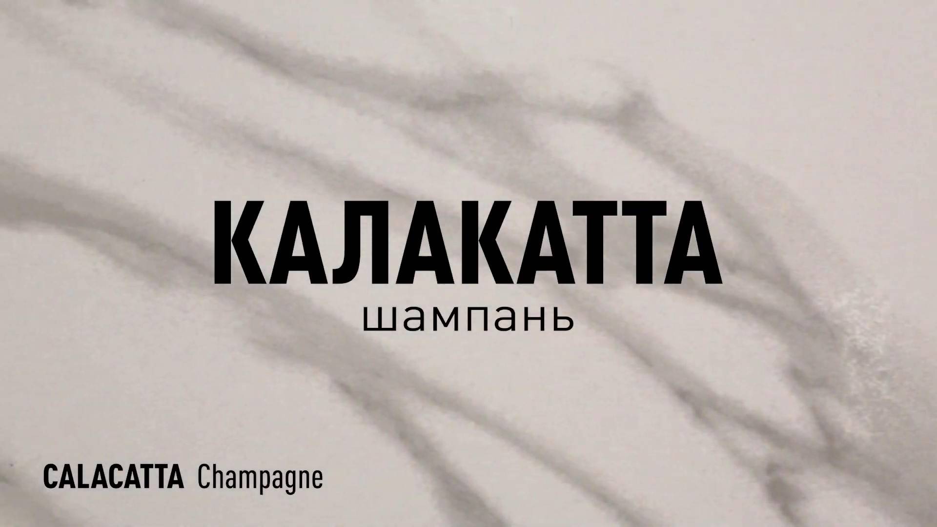 КАЛАКАТТА ШАМПАНЬ ЛАПАТИРОВАННЫЙ керамогранит под мрамор марки Идальго смотреть онлайн