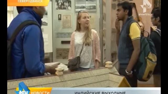Индийцы в Северодвинске смотреть онлайн