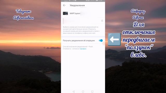 464. ОТКЛЮЧЕНИЕ ПЛАТНЫХ УВЕДОМЛЕНИЙ СМС ИНФО SMS ИНФО. БАНК ОТКРЫТИЕ. Обзоры Айфираз Aifiraz review смотреть онлайн
