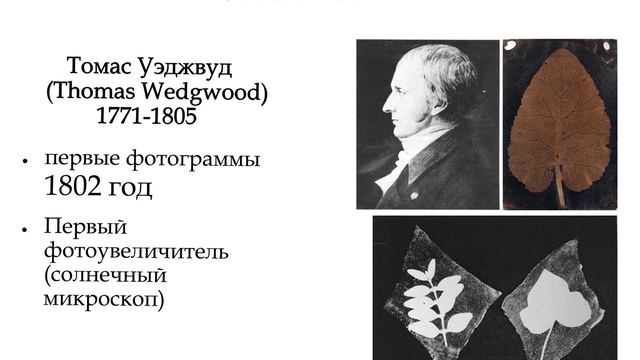 ПРЕДПОСЫЛКИ ИЗОБРЕТЕНИЯ ФОТОГРАФИИ смотреть онлайн