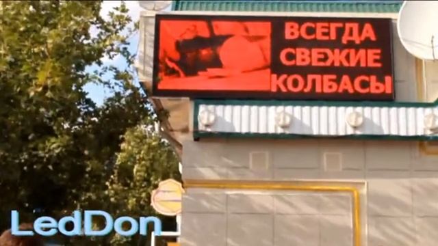 LedDon. Видеовывеска 112*320 см. P10. смотреть онлайн