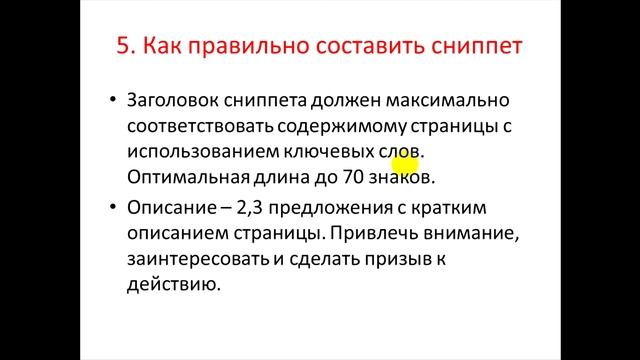 Что такое сниппеты в поисковой выдаче. Яндекс и Гугл. Примеры сниппетов Google и Yandex смотреть онлайн