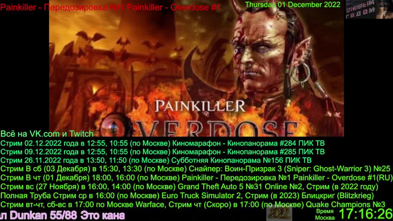 Painkiller - Передозировка №1 Painkiller - Overdose #1