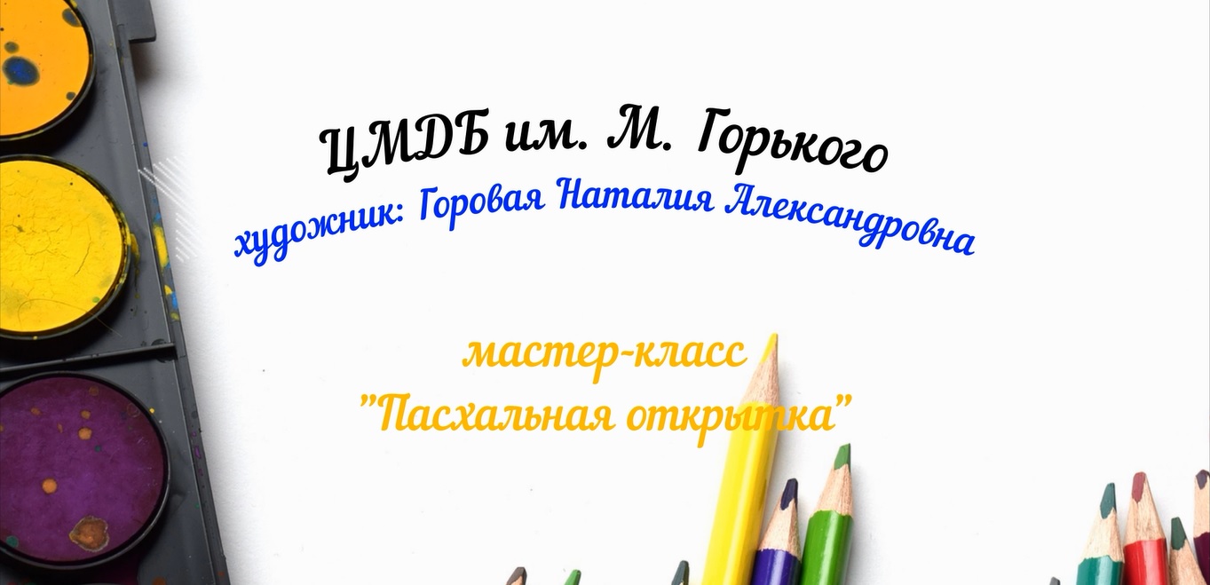 Мастер-класс "Пасхальная открытка" смотреть онлайн