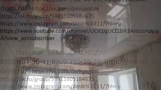Натяжные потолки DEMI Краснодар, http://potolki-demi.ru/ КРАСНОДАР смотреть онлайн