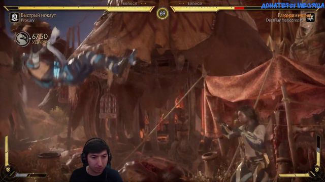 СТРИМ MORTAL KOMBAT 11 смотреть онлайн