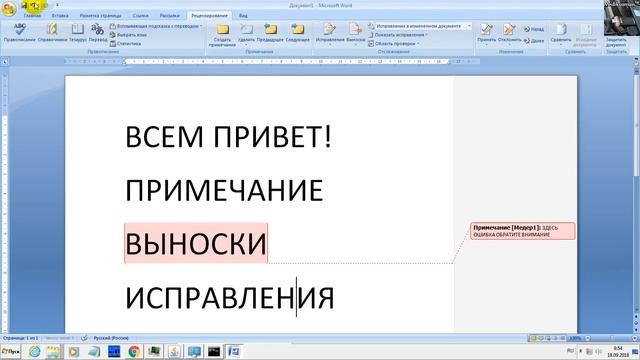 Выноски исправления исправления в ворде как убрать и как поставить рецензирование смотреть онлайн