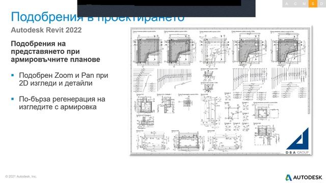 Autodesk решения за проектиране на сгради смотреть онлайн